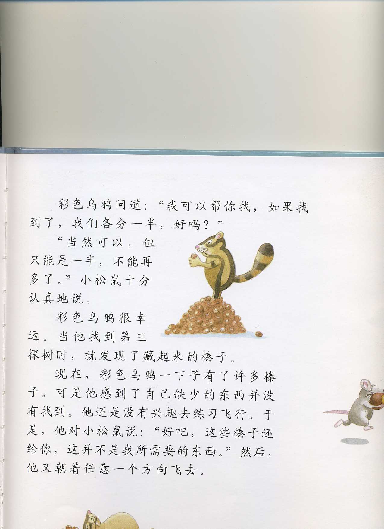 一只孤独的乌鸦 (08),绘本,绘本故事,绘本阅读,故事书,童书,图画书,课外阅读